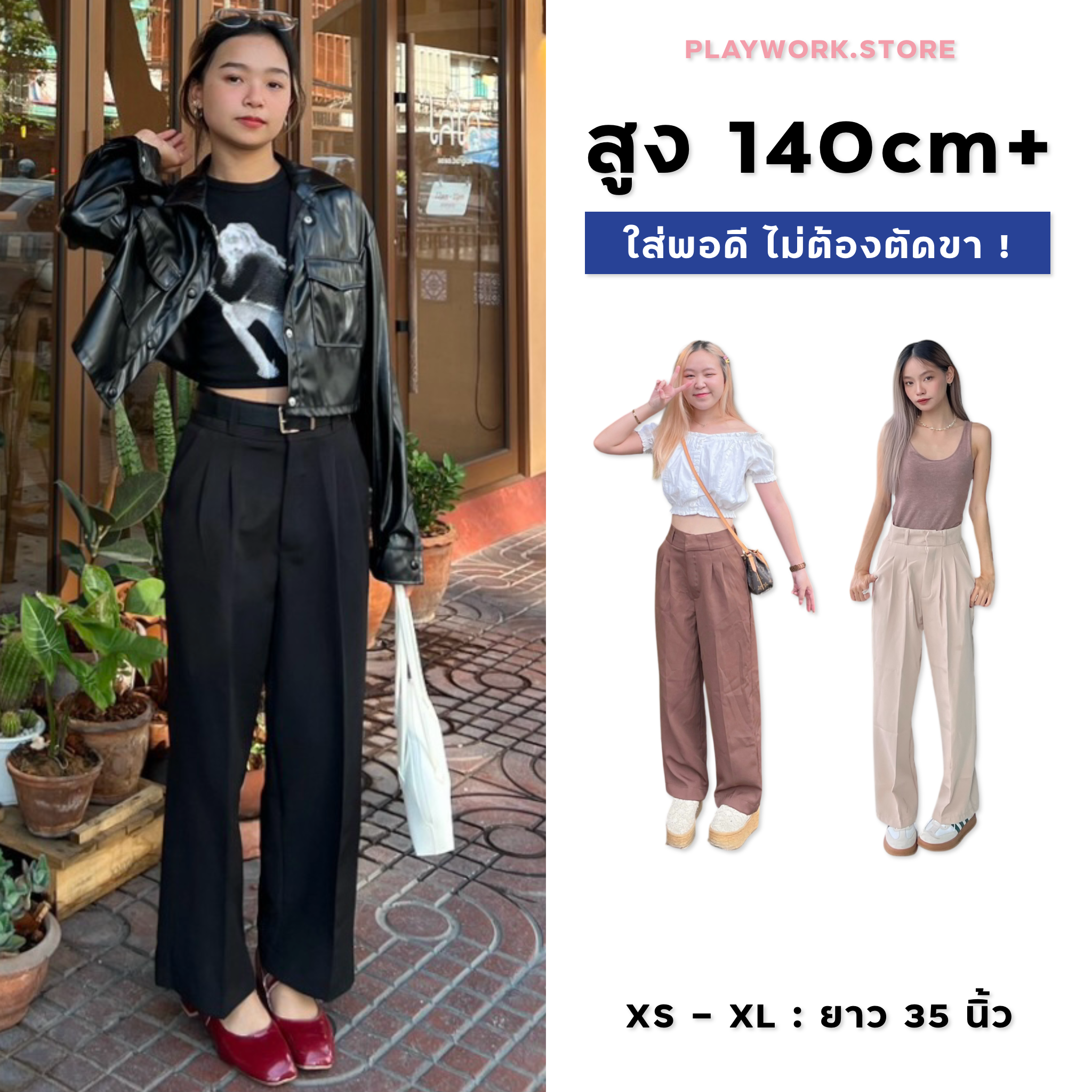 140cm kiddy ขายาวกระบอกกลาง เอวสูง จีบคู่ ยาว35นิ้ว