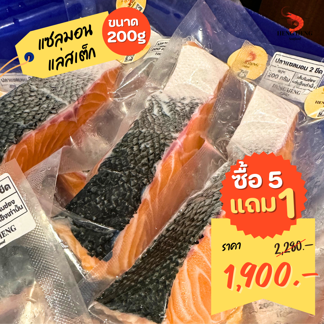 [Promotion] แซลมอน 200 กรัม 5 แถม 1