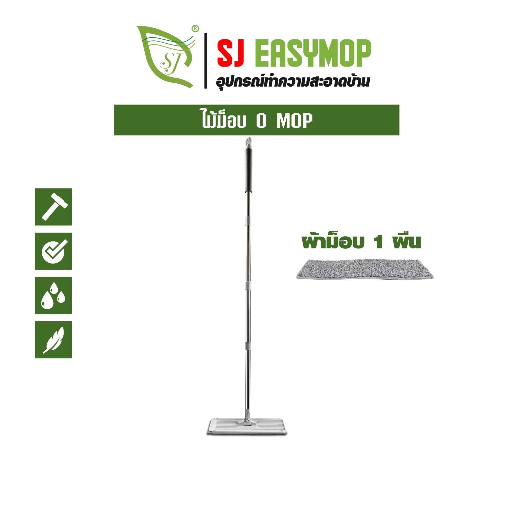 SJEASYMOP ชุดด้ามไม้ม็อบถูพื้นแบบรีดน้ำพร้อมผ้าม็อบ 1 ผืน