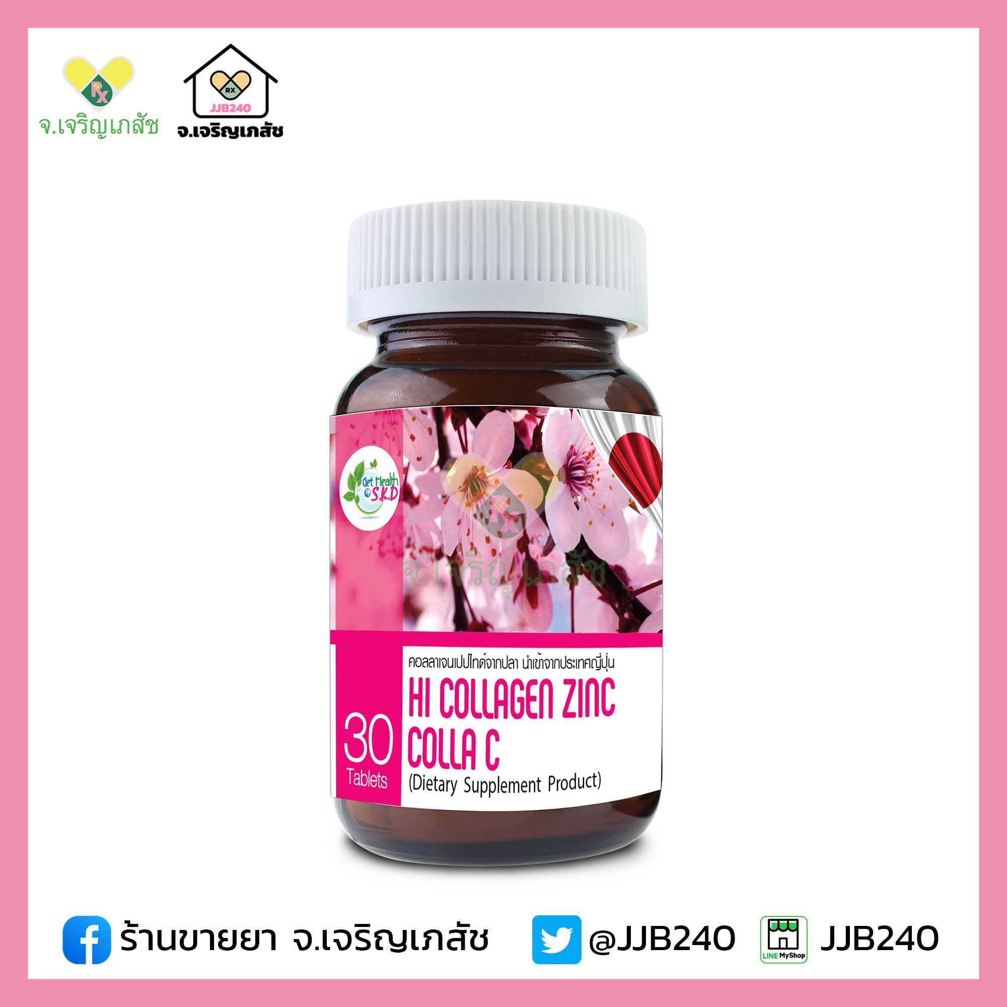 GET HEALTH Hi Collagen Zinc Colla C   (30 เม็ด)