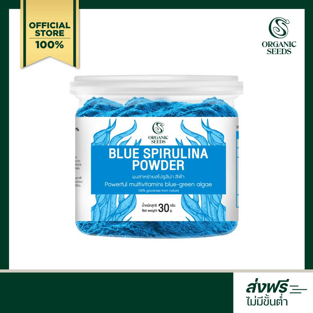 Blue Spirulina ผงสาหร่ายสไปรูลิน่าสีฟ้า 30 กรัม (Organic Superfood)