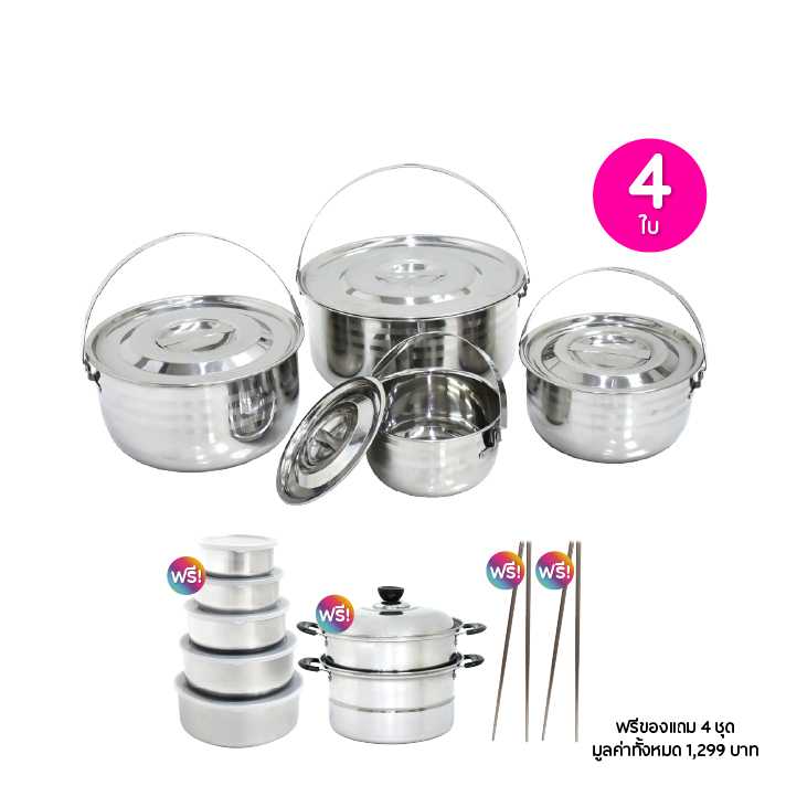 Swan สวอน ชุดหม้อแขกหูหิ้ว เซต 4 ใบ ฟรีของแถม 4 ชุด (115293)