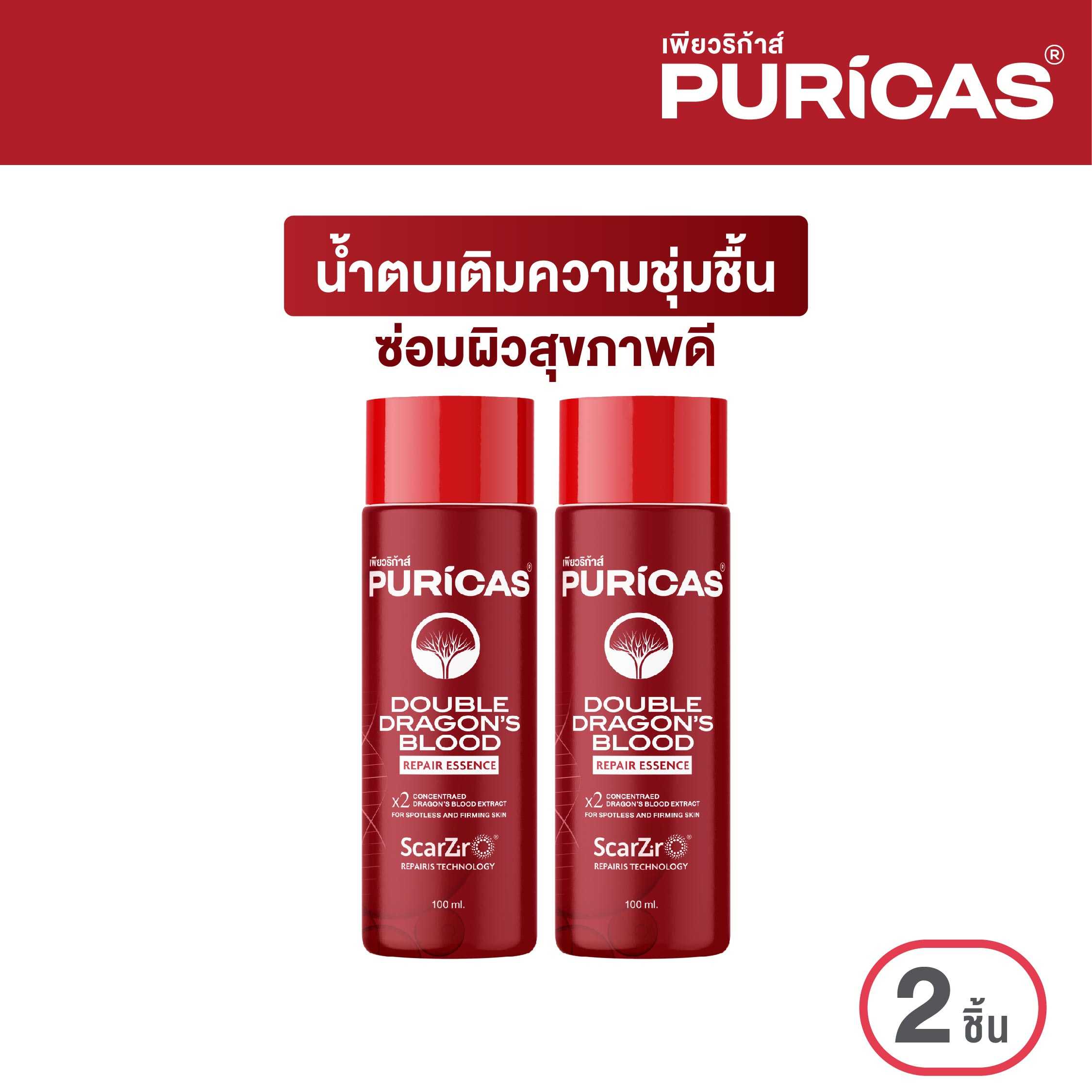 [แพ็คคู่] Puricas Double Dragon's Blood  Repair Essence 100ml. น้ำตบซ่อมผิวเสีย เติมความชุ่มชื้น