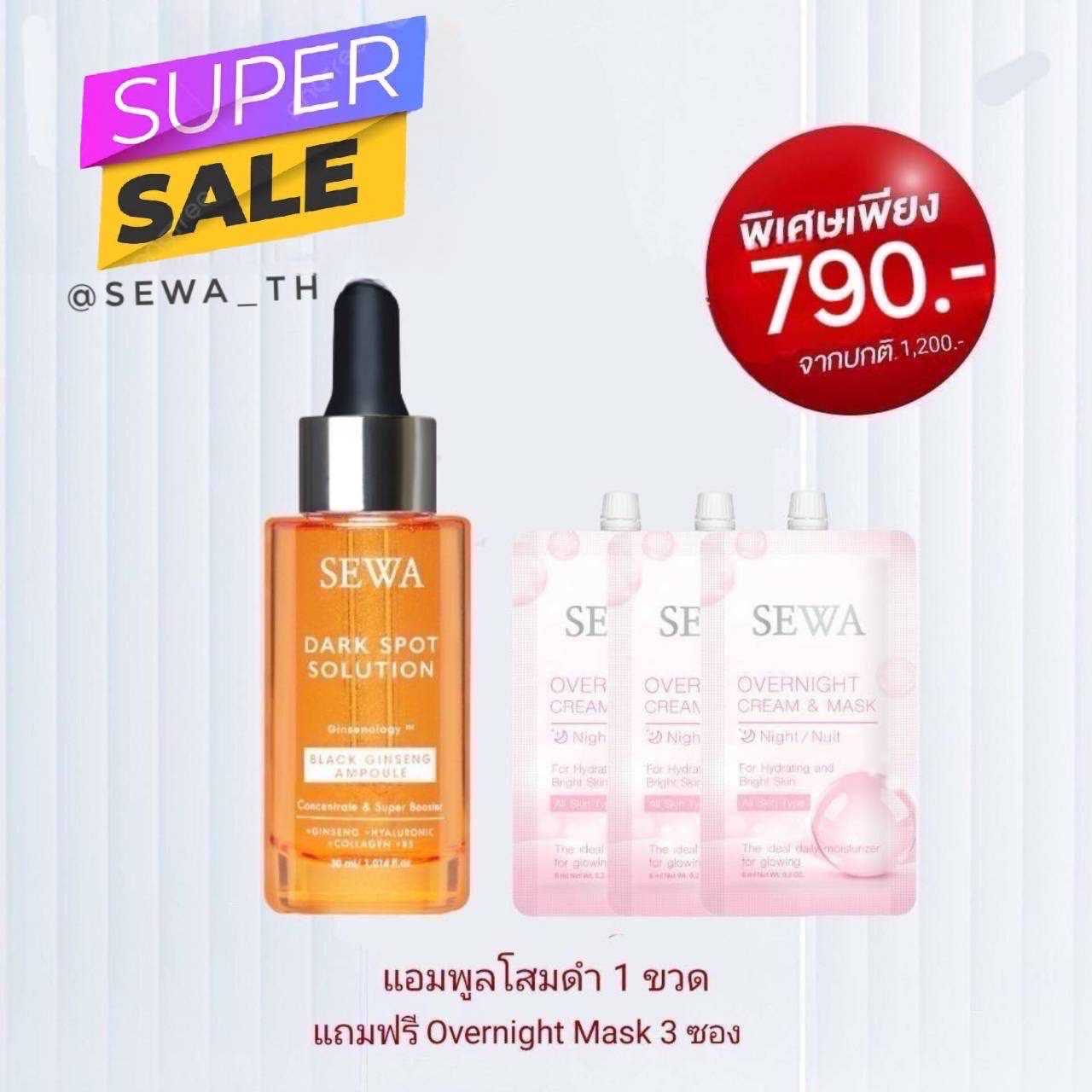 Sewa Ampoule โสมดำ 1 ขวด แถมOvernight mask 3 ซอง