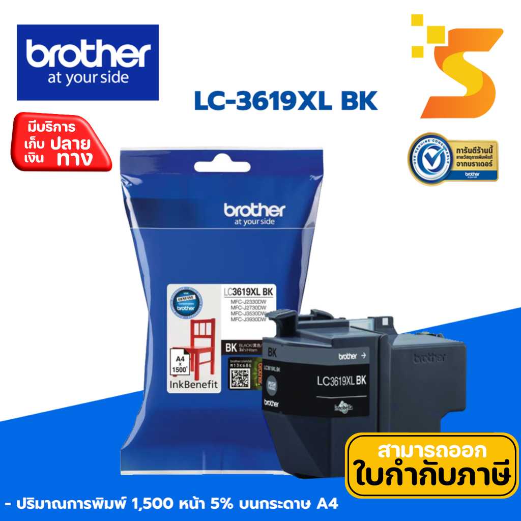 ตลับหมึกอิงค์เจ็ท Brother LC-3619XL BK