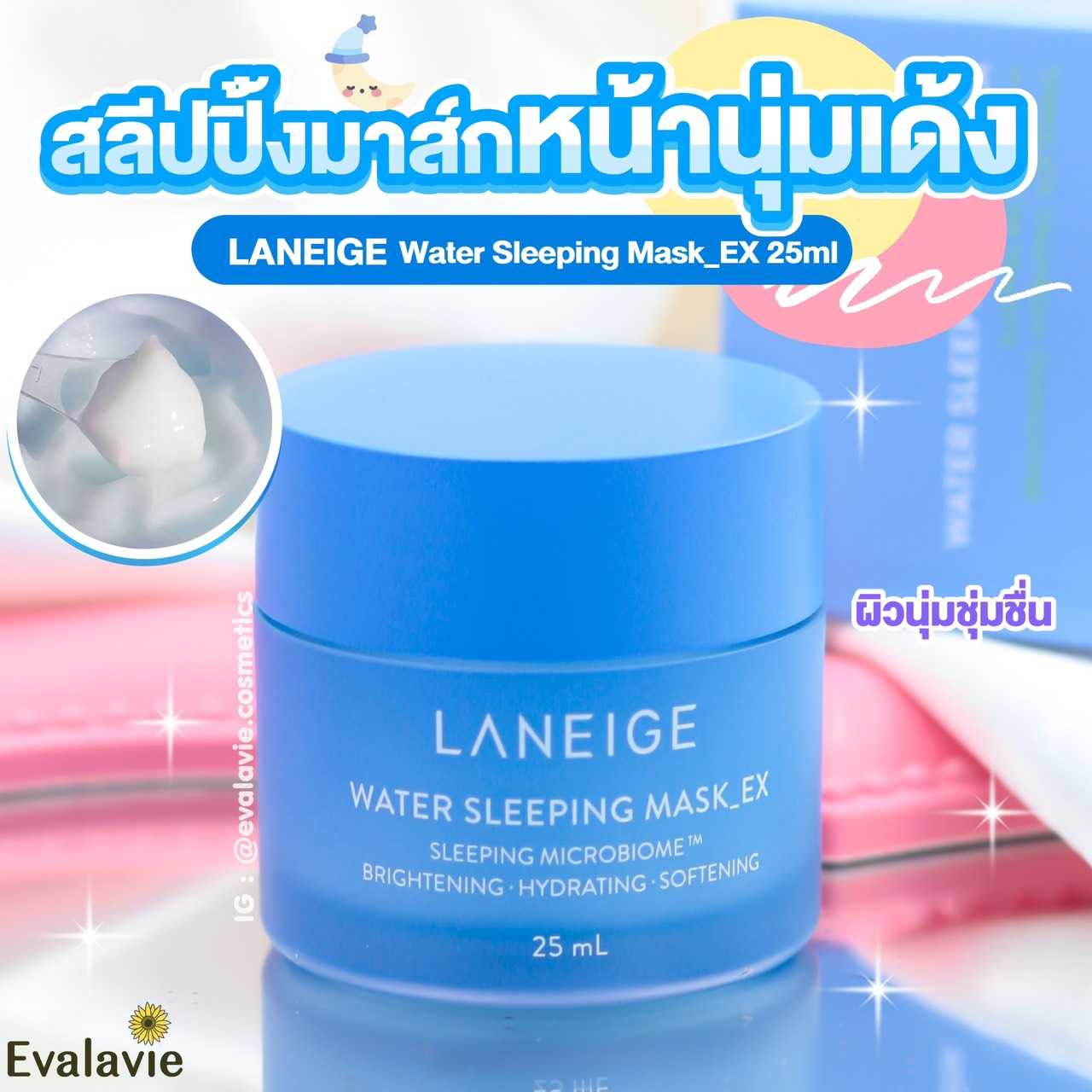 LANEIGE	Water Sleeping Mask_EX  25ml.
