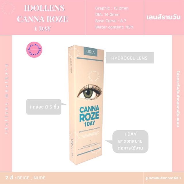 Idollens รุ่น Cannaroze (รายวัน)