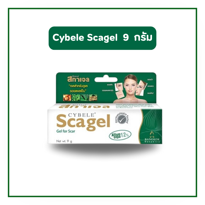 Cybele Scagel ซีเบล สกาเจล 9 g. ลดรอยแผลเป็น