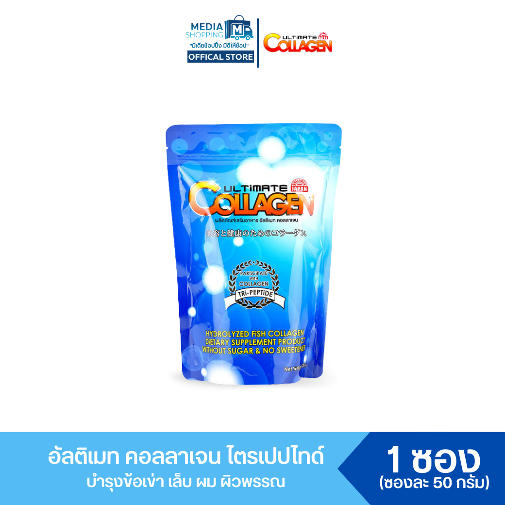 [1 ซอง]Ultimate Collagen Tri-Peptide อัลติเมทคอลลาเจนไตรเปปไทด์ ซองละ 50 กรัม