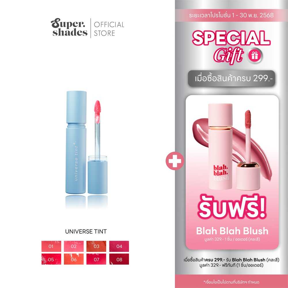 [ลดล้างสต็อก] SuperShades Universe Tint ยูนิเวิร์สทินท์ ลิปทินท์ ภาคต่อ Galaxy Tint ในตำนาน