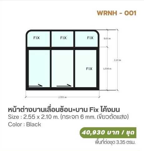 หน้าต่างบานเลื่อน+บาน Fix