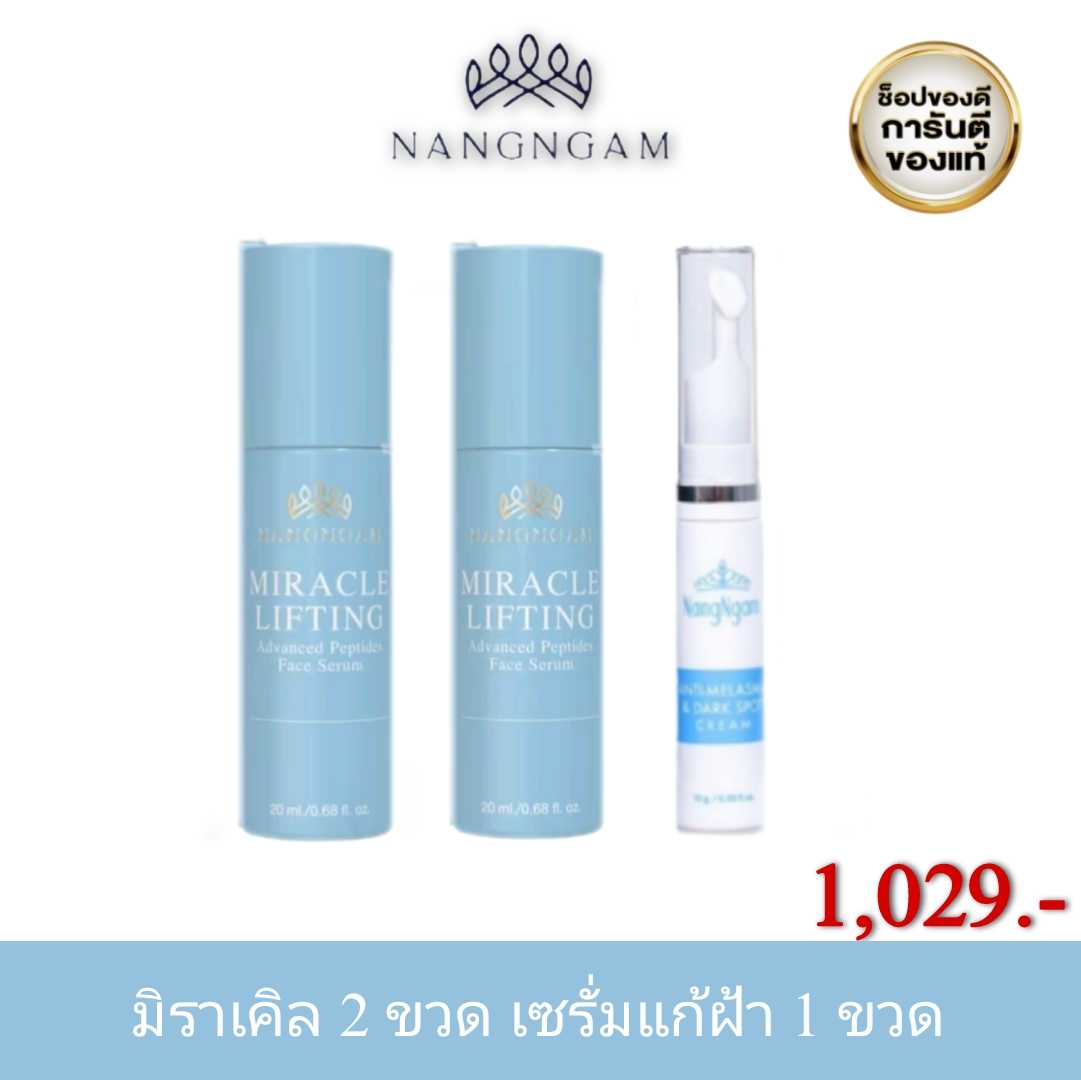 โปรหน้าใส มิราเคิล2  ฝ้า1