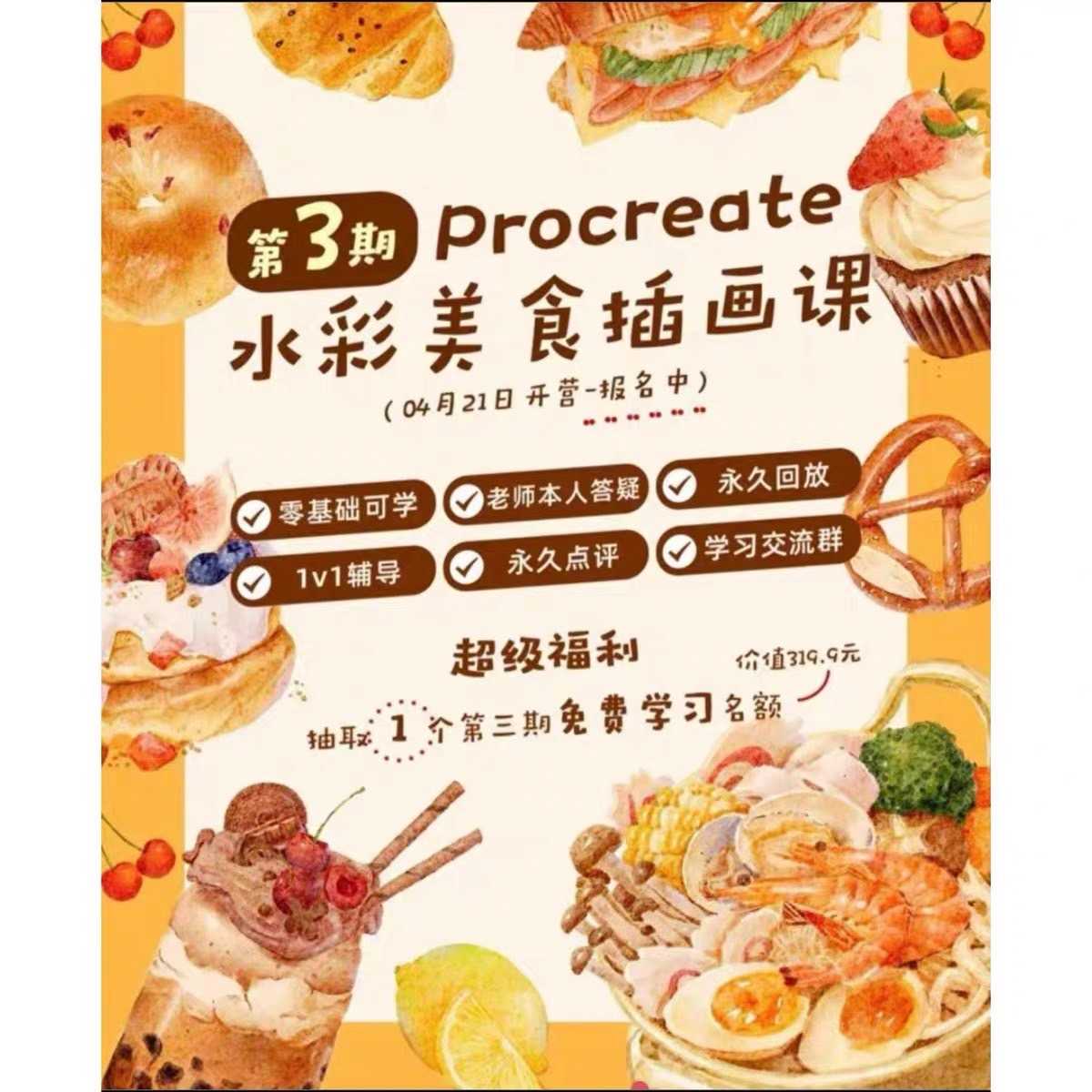 COURSE020 Procreate คอร์สสีน้ำ สอนวาดเค้ก ขนม เครื่องดื่ม ผลไม้ อาหาร แถมบรัช