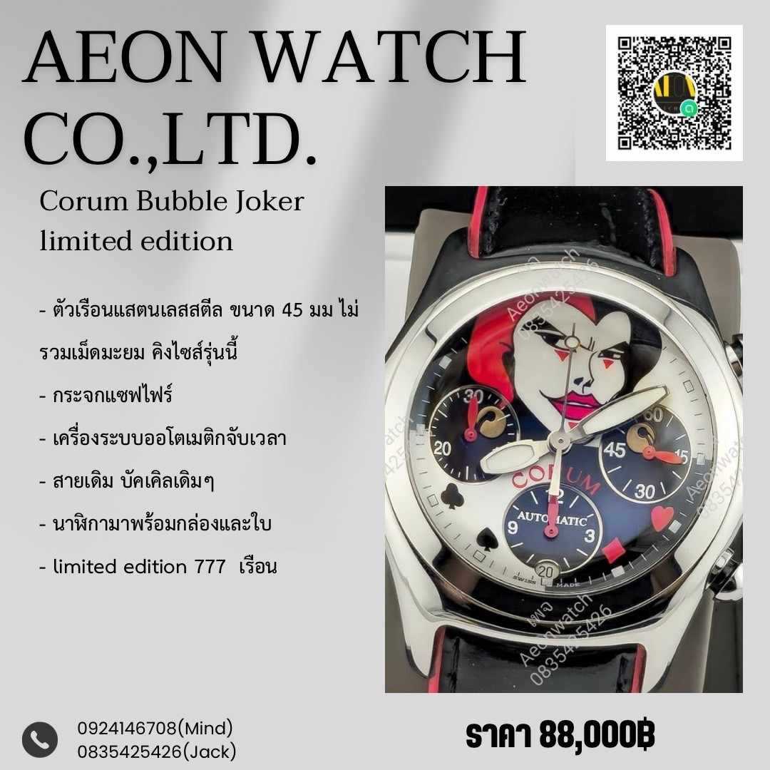 Corum Bubble Joker limited edition