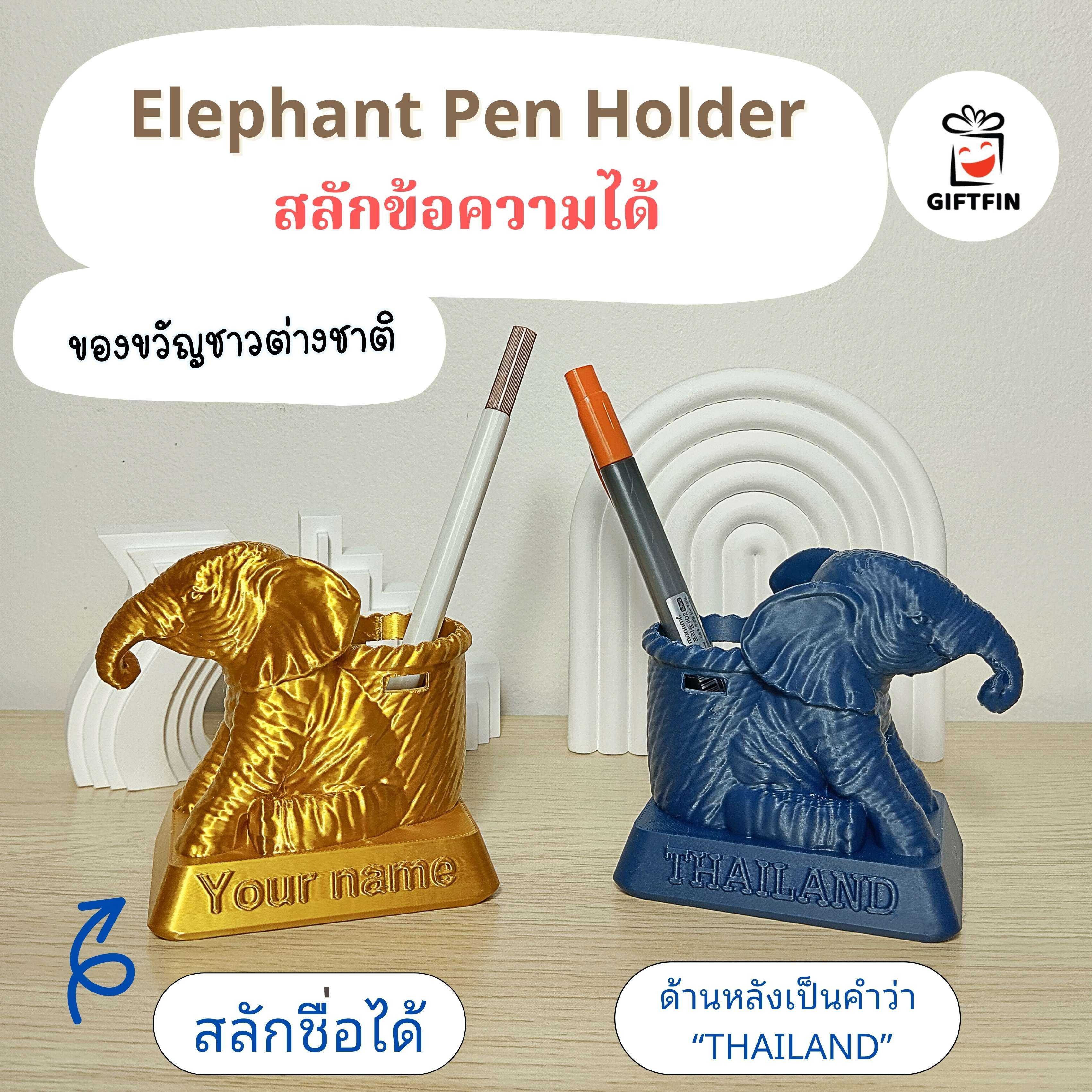 ที่ใส่ปากกาช้าง สลักชื่อผู้รับได้ ของฝากไทย ของขวัญต่างชาติ ของฝากไทย ของที่ระลึก ไทย จาก Giftfin