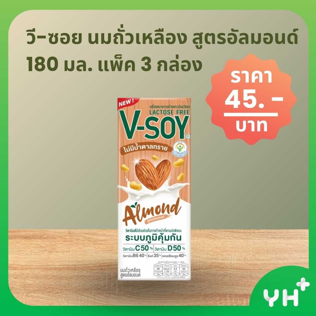 V-SOY  วี-ซอย นมถั่วเหลือง สูตรอัลมอนด์ แพ็ค 3 กล่อง
