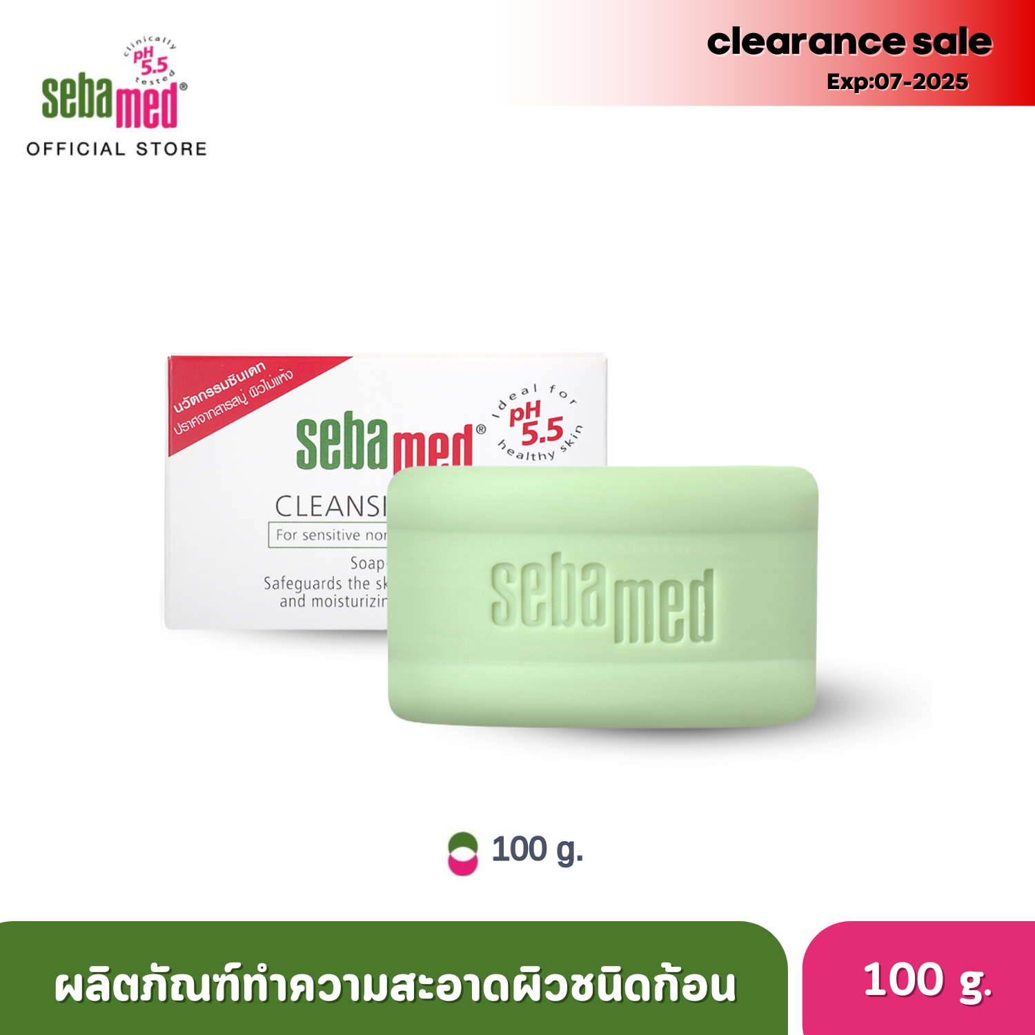 [ClearanceSale] EXP:07-2025 SEBAMED CLEANSING BAR 100 G. สบู่ก้อนทำความสะอาดผิว