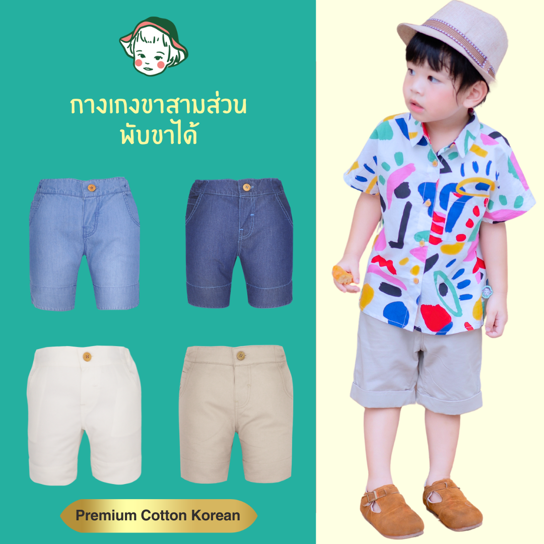 กางเกงเด็กขาสามส่วน Unisex Cotton 100%  สีเบจ