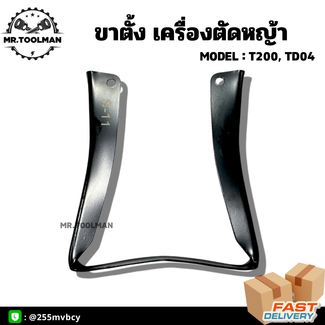 ขาตั้งเครื่องตัดหญ้า T200, TD04 เหล็กหนา อย่างดี