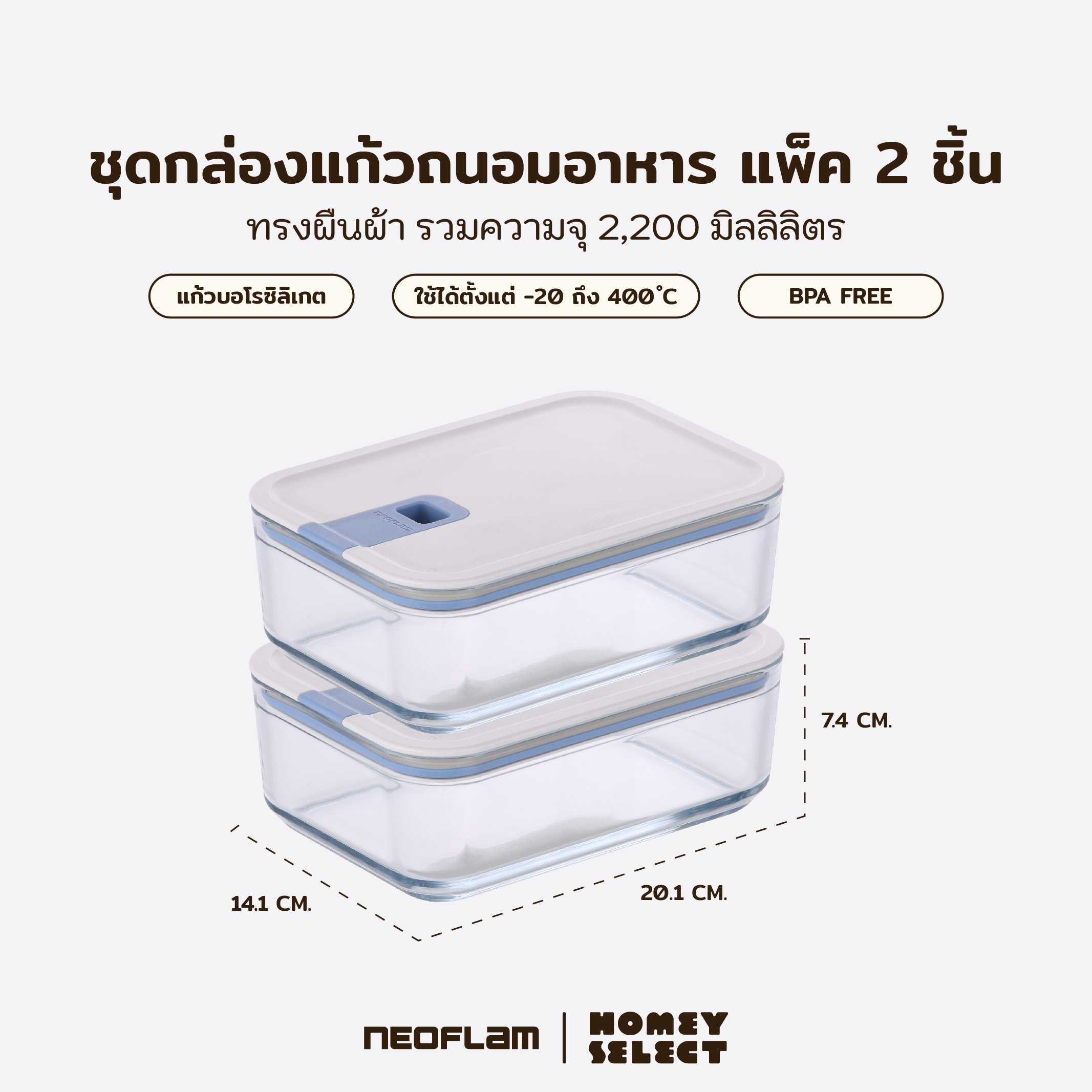 (แพ็ค 2) Neoflam Perfect Seal กล่องแก้วสุญญากาศทรงผืนผ้า ขนาด 1,100 มล.