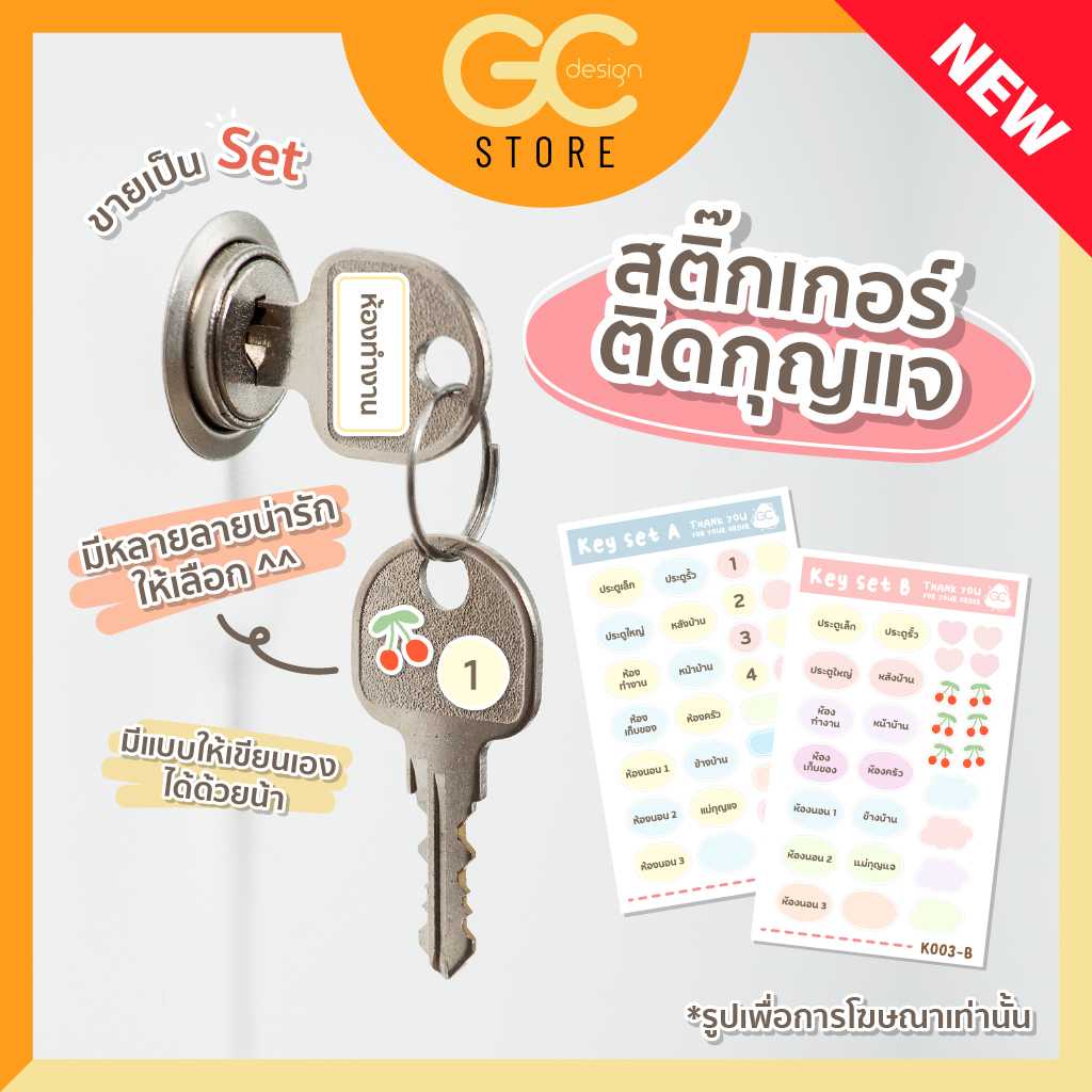สติ๊กเกอร์ติดกุญแจ ติดทน โดนน้ำได้- มีช่องว่างให้เขียน กันน้ำ ที่ติดกุญแจ ป้ายชื่อ ของแต่งบ้าน K003