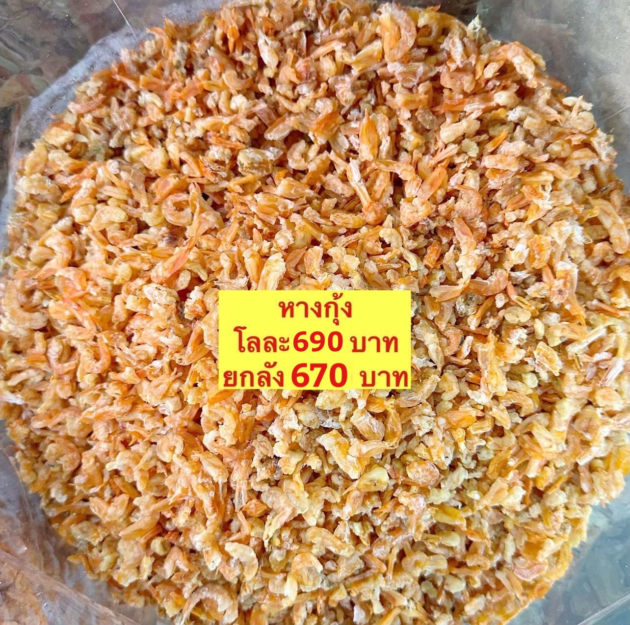 กุ้งหางกุ้ง ขนาด500กรัม