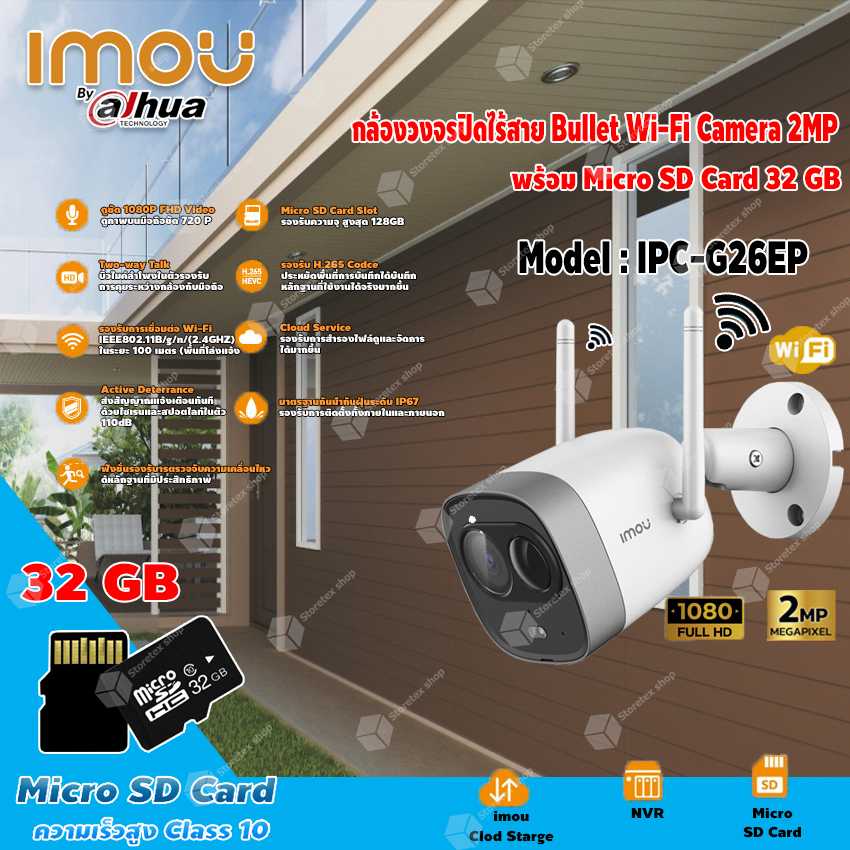 imou Bullet Wi-Fi Camera 2MP รุ่น IPC-G26EP  มีไมค์ในตัว แจ้งเตือนด้วยไซเรน+Micro SD Card 32GB