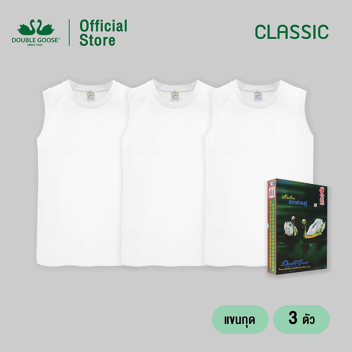 ห่านคู่ เสื้อแขนกุด สีขาว รุ่น Classic Size XS-M แพค 3 ตัว