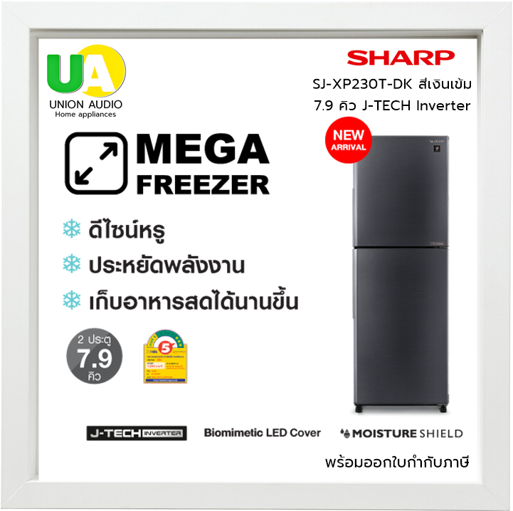 SHARP ตู้เย็น 2 ประตู รุ่น SJ-XP230T-DK ขนาด 7.9 คิว สีเงินเข้ม J-Tech Inverter ประหยัดไฟเบอร์ 5