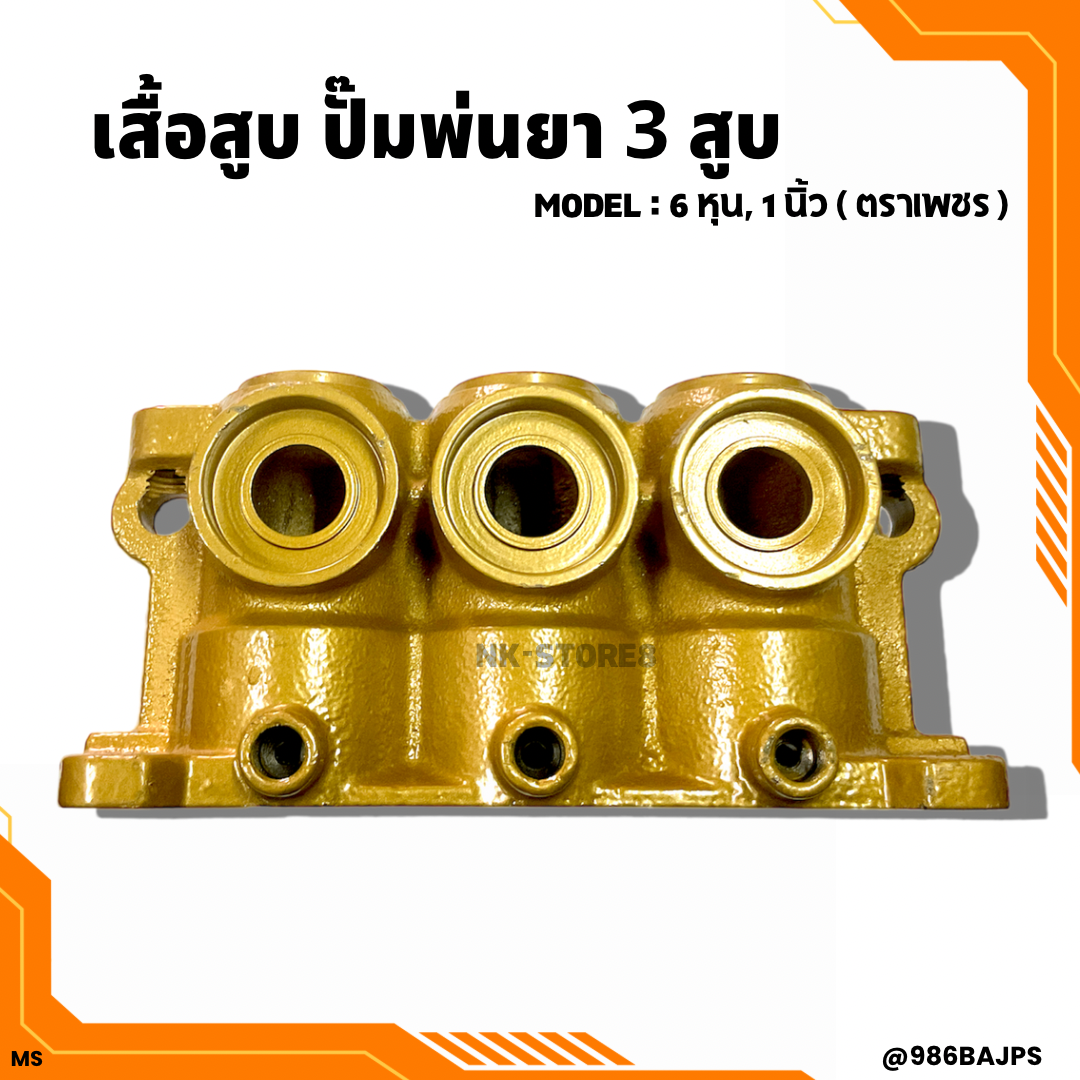เสื้อสูบปั๊มพ่นยา สำหรับใส่ปั๊มพ่นยาตราเพชร ขนาด 6 หุน ( TM-31 ), 1 นิ้ว ( TM-51 ) อย่างดี