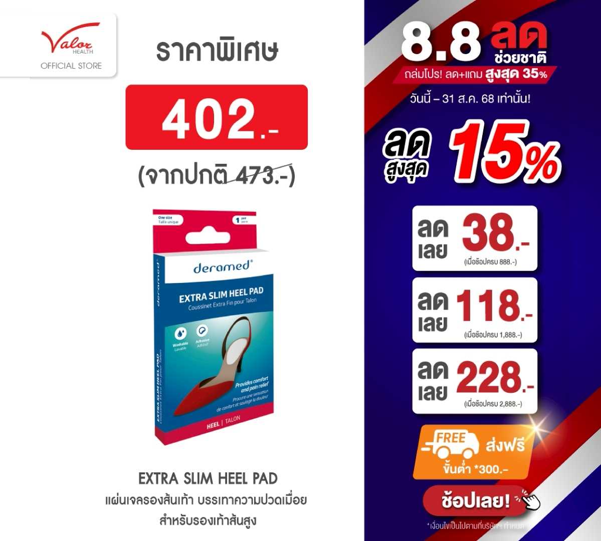 EXTRA SLIM HEEL PAD แผ่นเจลรองส้นเท้าส้นสูง บรรเทาความปวดเมื่อย F-00084-00C
