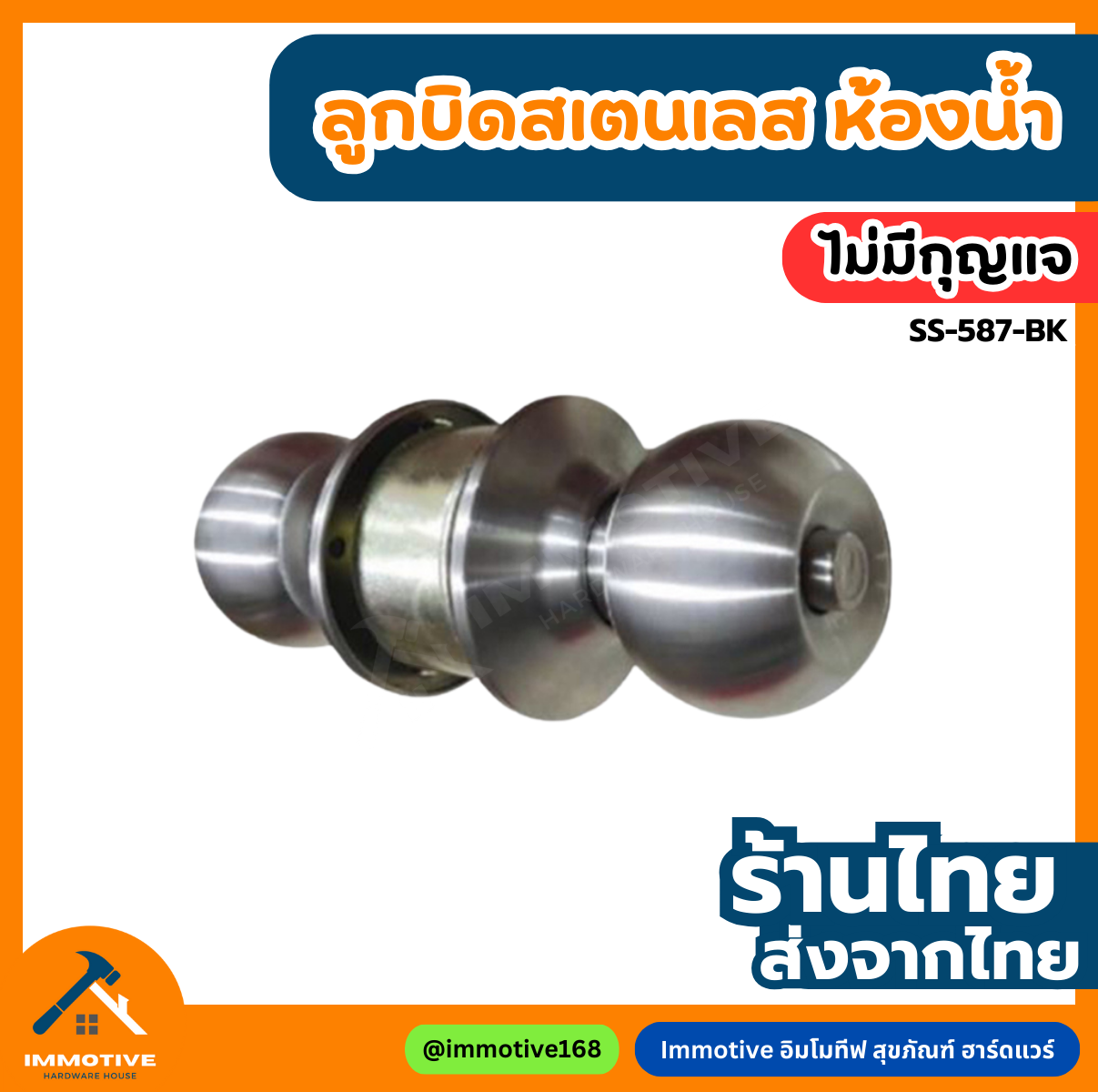 (SS-587-BK) | ลูกบิดห้องน้ำ จานใหญ่ ฝาเกลียว ไส้ทองเหลือง (ไม่มีกุญแจ) #ลูกบิด
