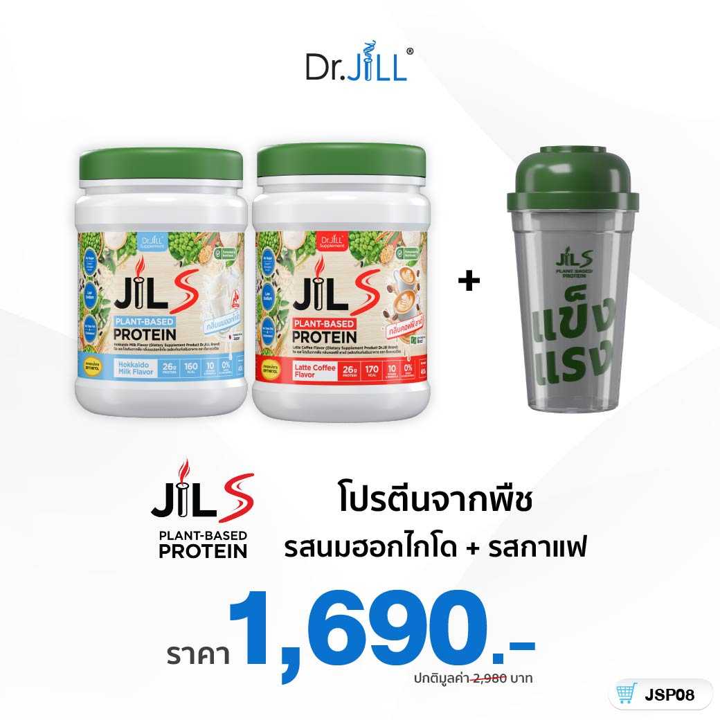 [ ฟรี แก้วเชค ] JILS Plant-Based Protein สำหรับผู้ใหญ่ ดื่มง่าย สุขภาพดี รสฮอกไกโด 1 + รสกาแฟ 1