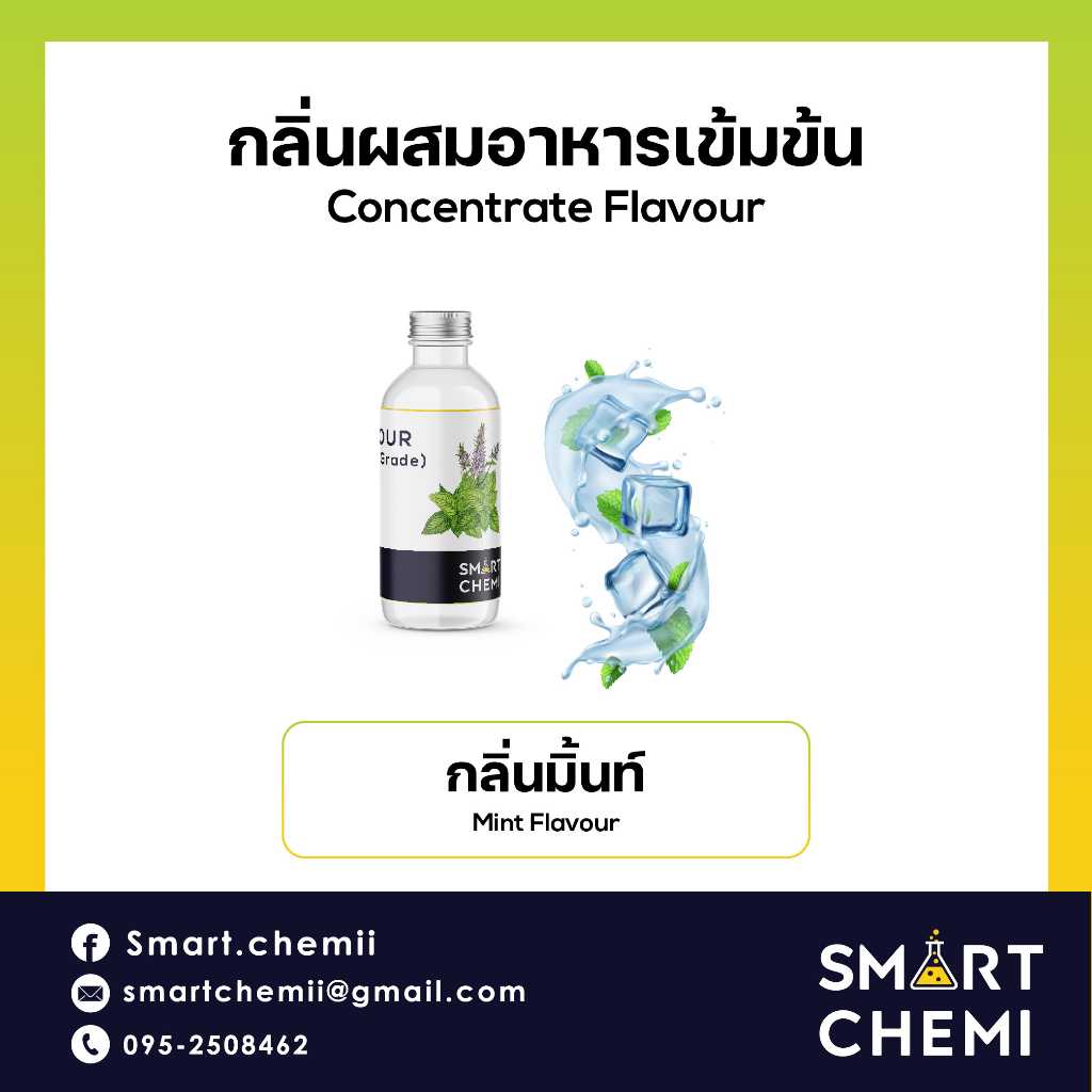 กลิ่นผสมอาหารเข้มข้น กลิ่นมิ้น ( Mint ) Flavour