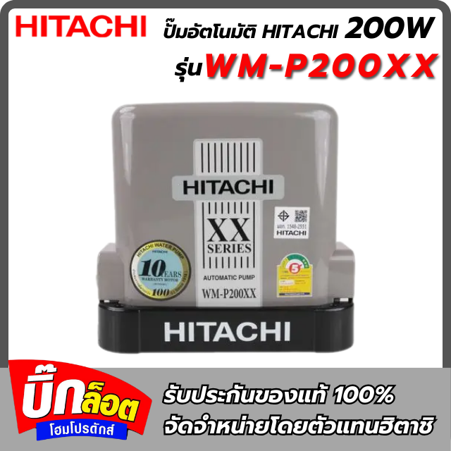 ปั๊มน้ำอัตโนมัติแรงดันคงที่ HITACHI รุ่น WM-P200XX กำลัง 200 วัตต์ สีเทา