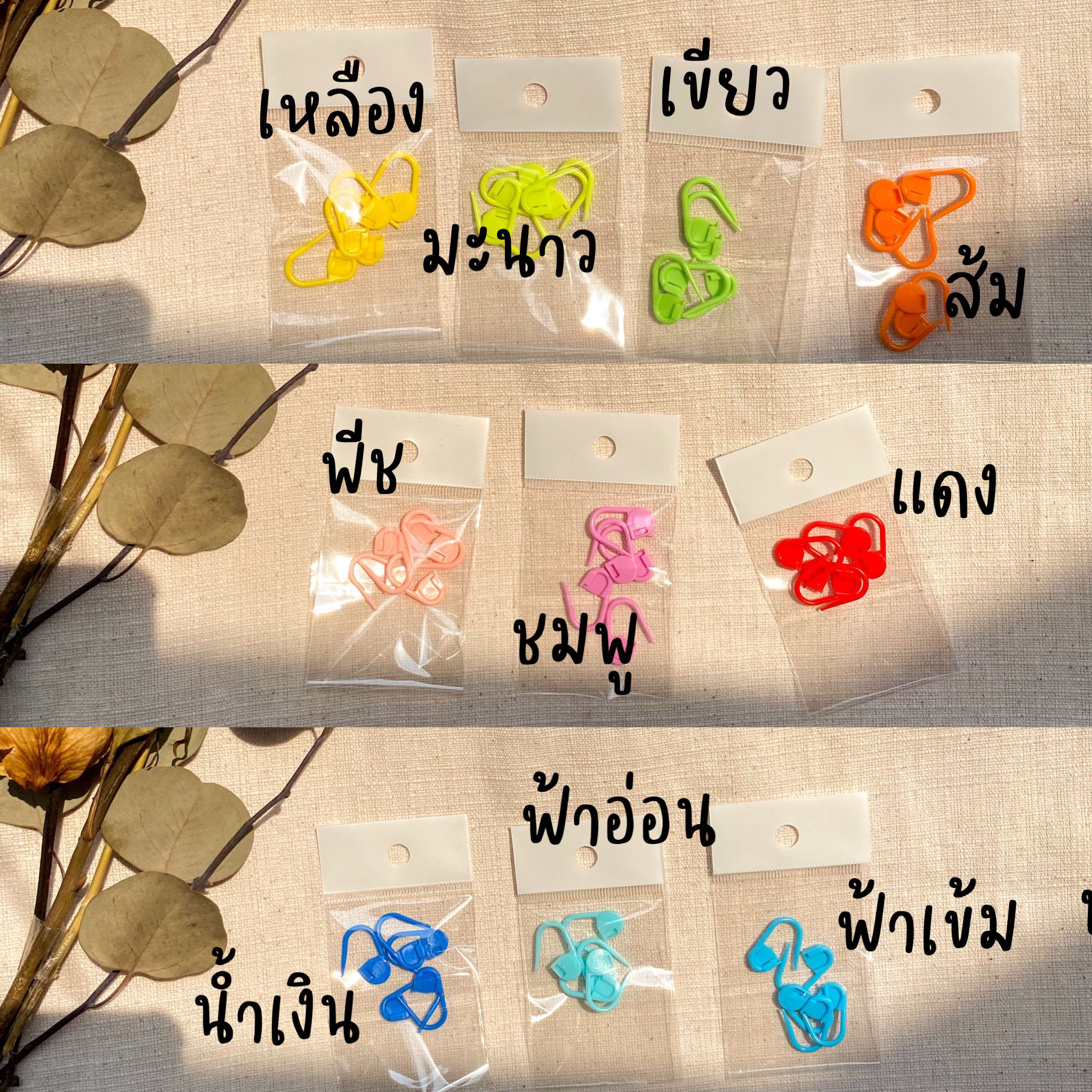 ที่กลัดกระดุม(6ชิ้น/ชุด)คละสี