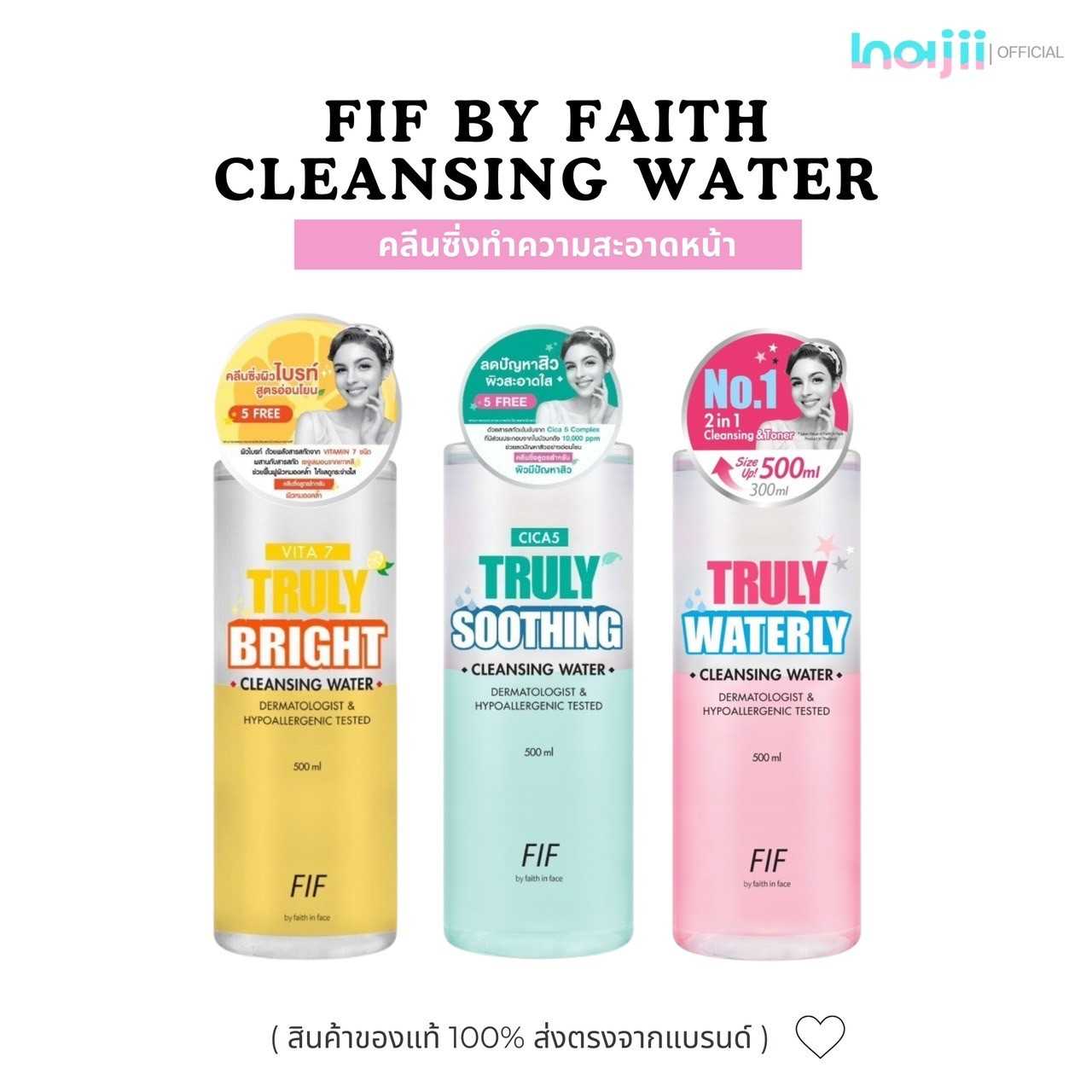 คลีนซิ่ง FIF Faith in Face Truly Waterly Cleansing Water 500ml