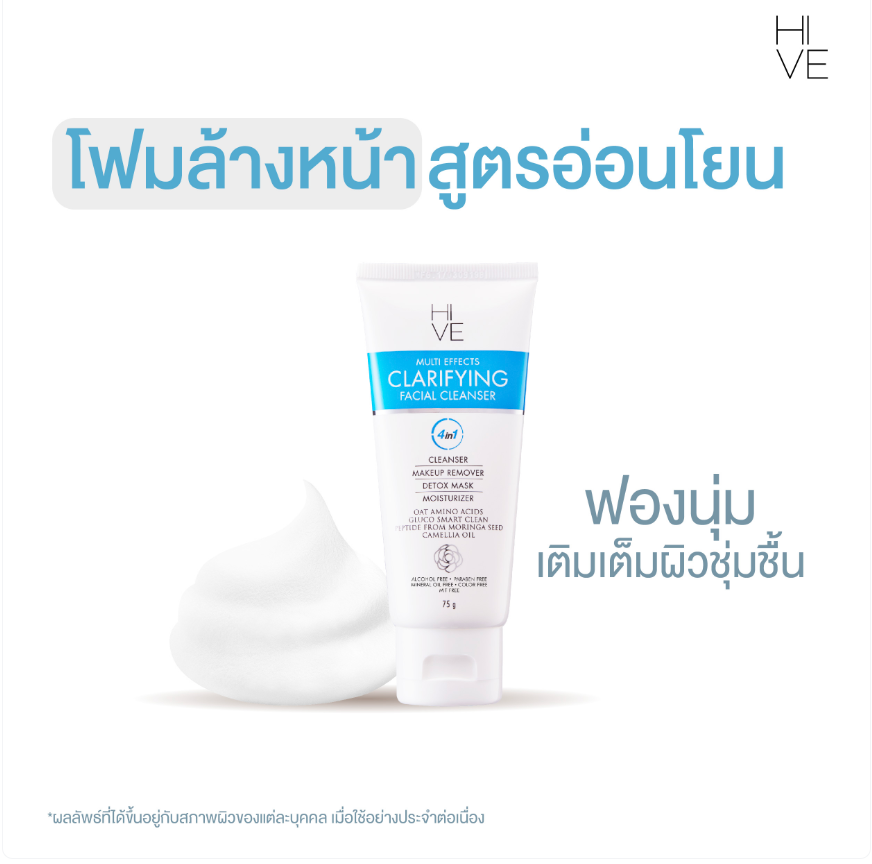 โฟมล้างหน้า สูตรอ่อนโยน  HIVE MULTI EFFECTS CLARIFYING FACIAL CLEANSER