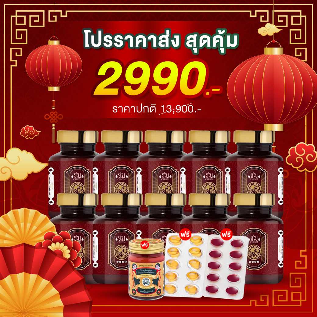 🚩โปรสุดคุ้ม เรทส่ง 🔴ชม10กระปุก ✨ราคา2,990บาท จัดส่งฟรี🚚