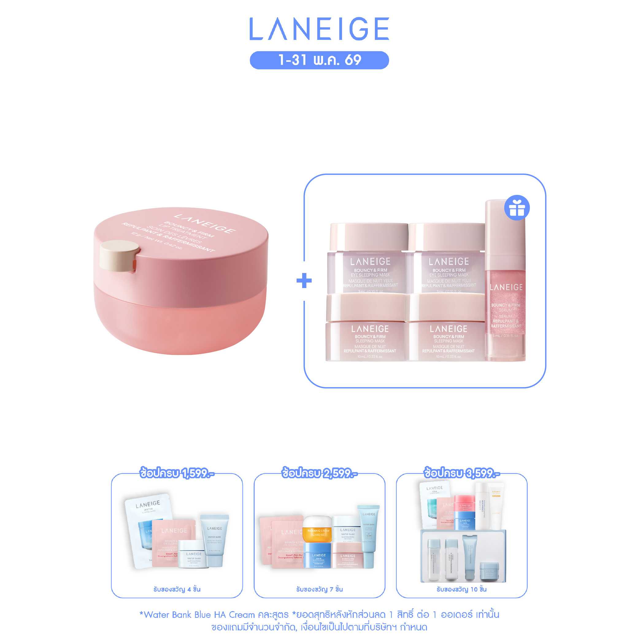 Bouncy & Firm Lip Treatment Balm 12 g