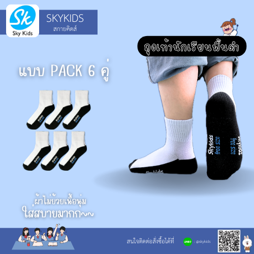 ถุงเท้าพื้นดำข้อสั้นเนื้อดี แบบ pack 6 คู่