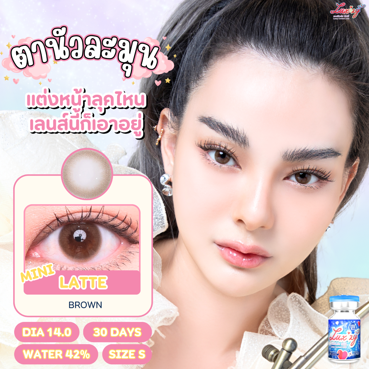 Restock !! Mini Latte มินิ ลาเต้ เลนส์สีน้ำตาล โทนน้ำตาลเกาหลี ขายดีที่สุด