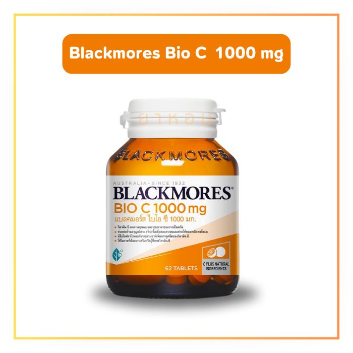 Blackmores Bio C  แบลคมอร์ส ไบโอซี  วิตามินซี  1,000 mg (30 และ 62 เม็ด)