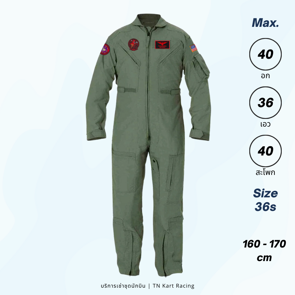 ชุดนักบิน Flight Suit .36s
