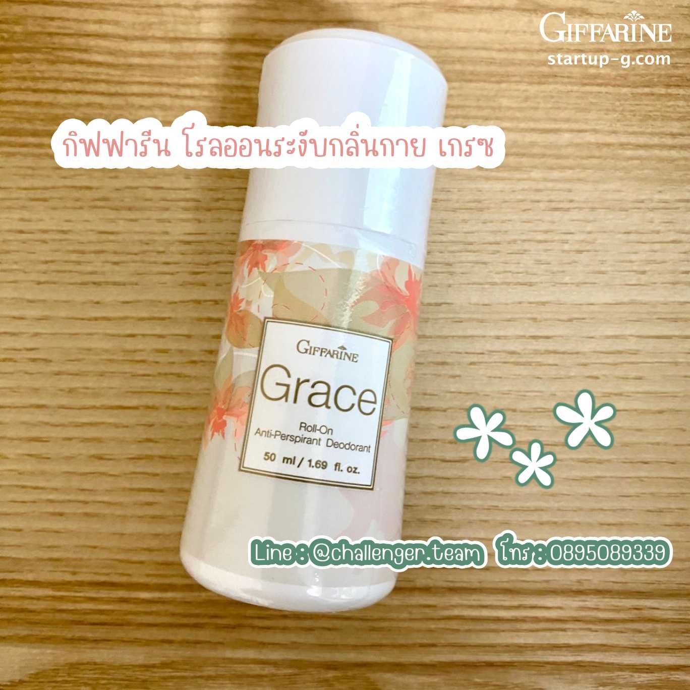 💖 โรลออนระงับกลิ่นกาย เกรซ กลิ่นหอม มั่นใจ ปลุกพลังในตัวคุณให้เป็นผู้หญิงแกร่ง กิฟฟารีน Giffarine
