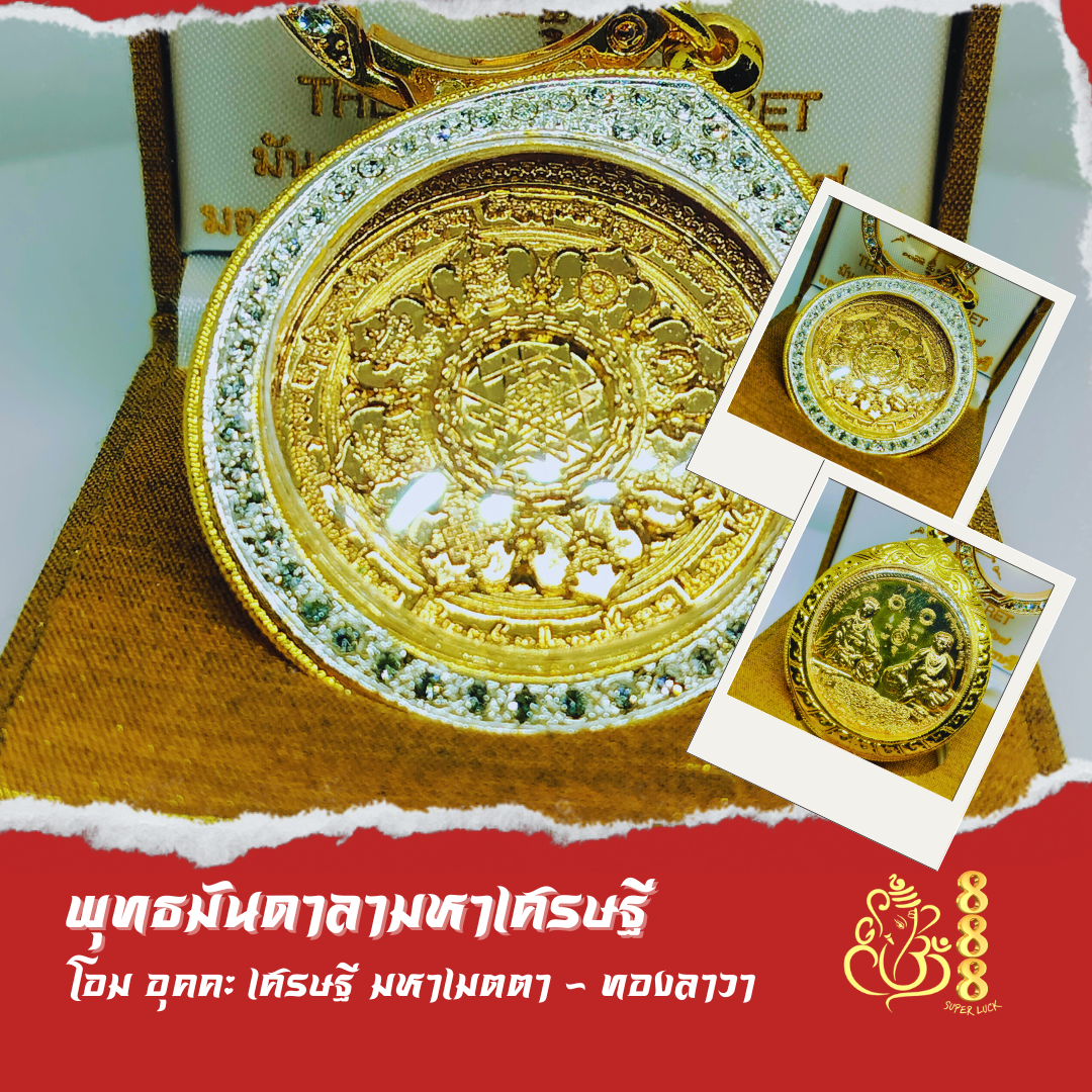 Angel number 4781 โอม อุคคะเศรษฐี มหาเมตตา (สีทองลาวา)