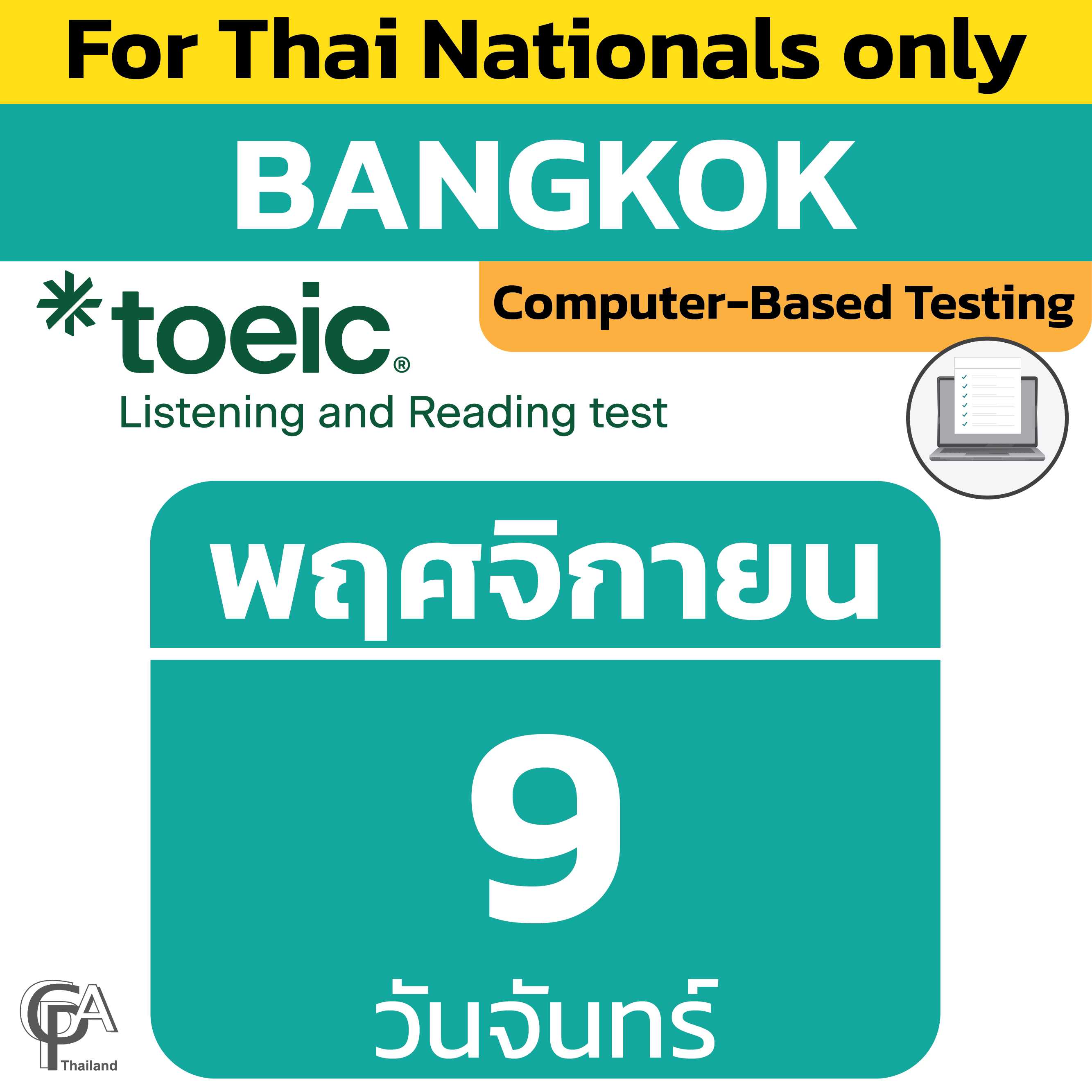 Computer-Based Testing วันจันทร์ที่ 9 พฤศจิกายน 2569 @ศูนย์สอบกรุงเทพฯ