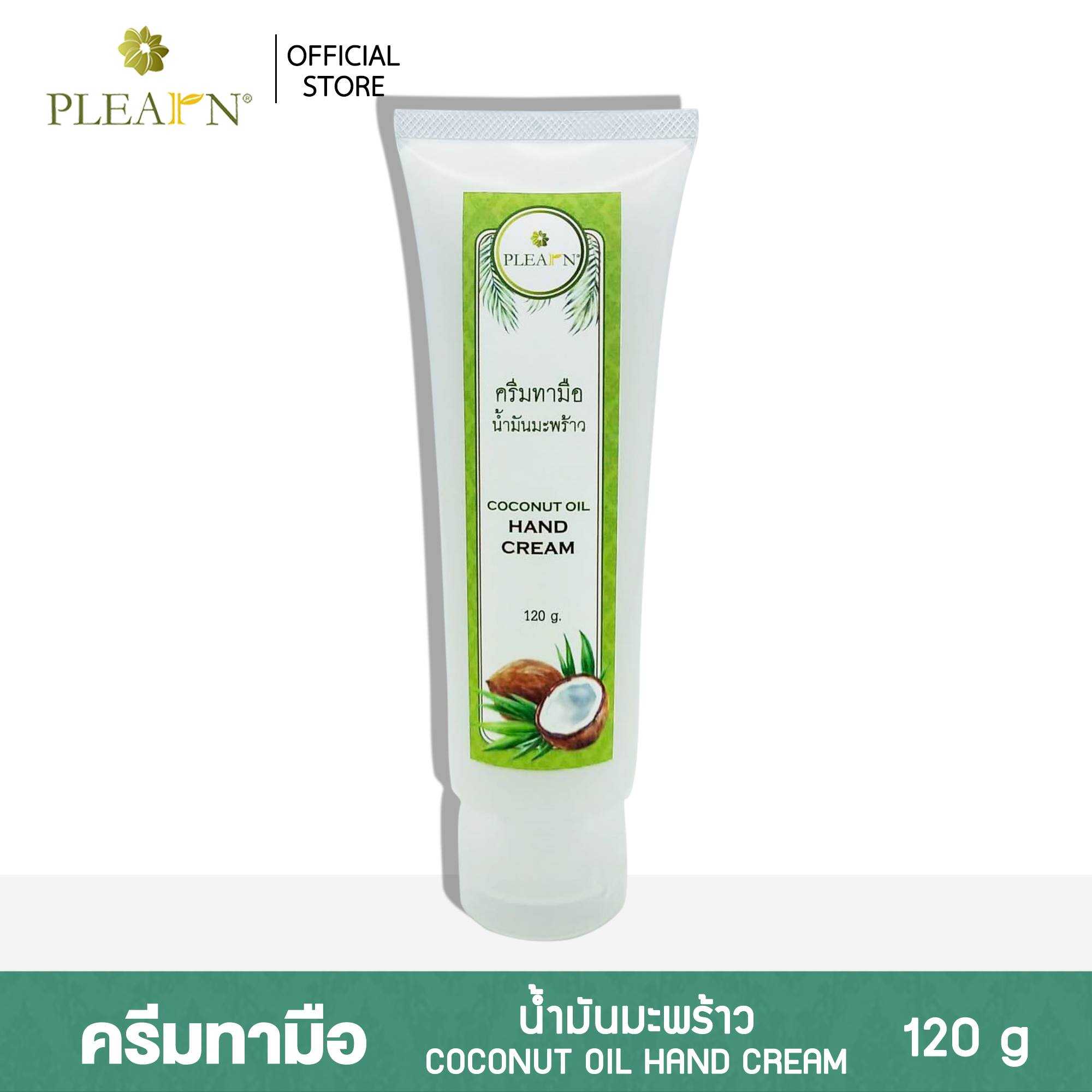 ครีมทามือน้ำมันมะพร้าว