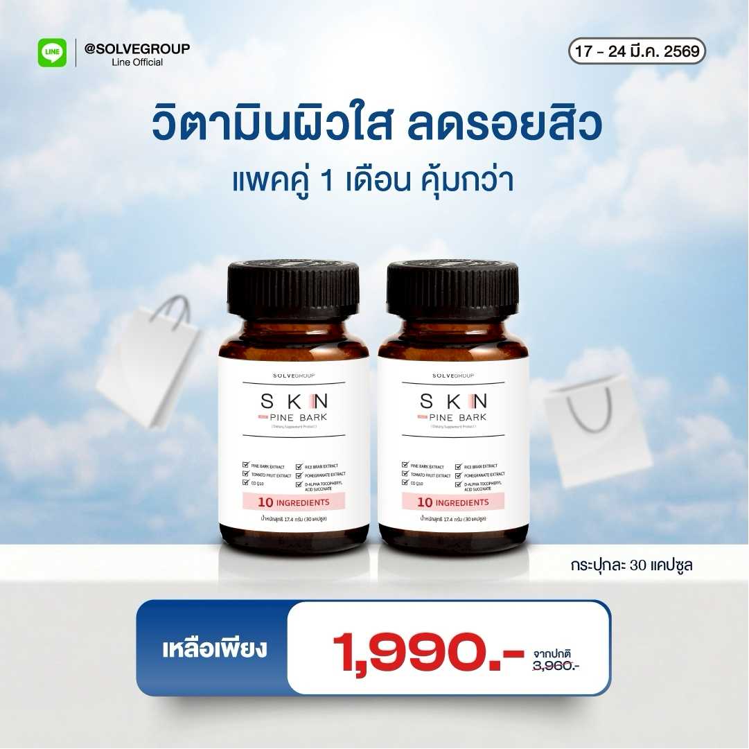 SKN Plus Pine Bark 10X Skin Booster 2 กระปุก วิตามินกู้ผิวพังกันผิวแก่