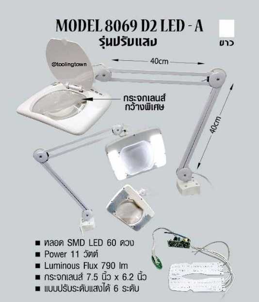 โคมไฟเลนส์ขยาย Model : 8069D2 LED-A (หนีบโต๊ะ-เลนส์เหลี่ยม-หลอด LED-ปรับแสงได้)